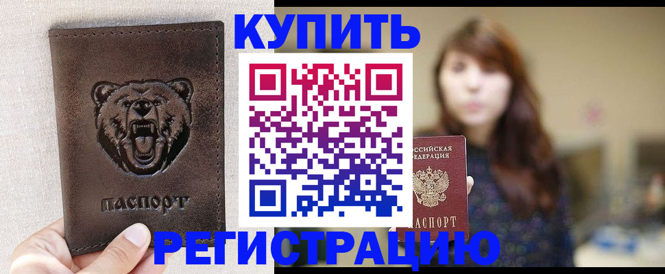 прописка от собственника в Вуктыле