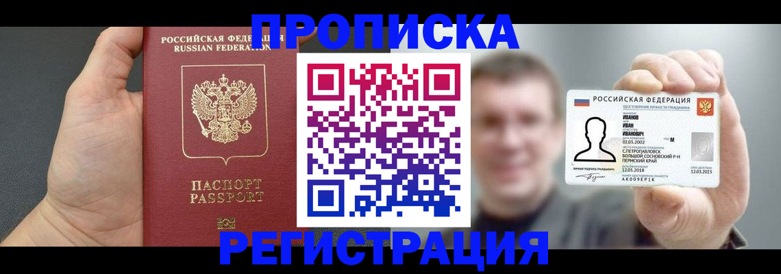 прописка гарантия в Вуктыле