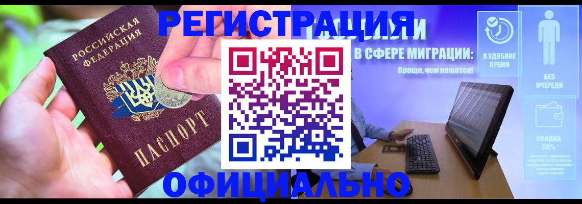 прописка для работы в Вуктыле